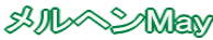 �����w��May